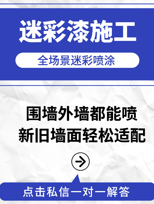 百色 迷彩漆喷涂价格（按平方米计费）